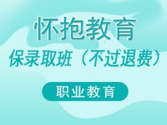 2025年保定怀抱单招培训班面授课(文化课+职业技能)